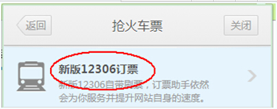 蚂蚁chrome中国版浏览器抢票软件下载