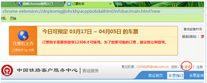 蚂蚁chrome中国版浏览器抢票软件下载