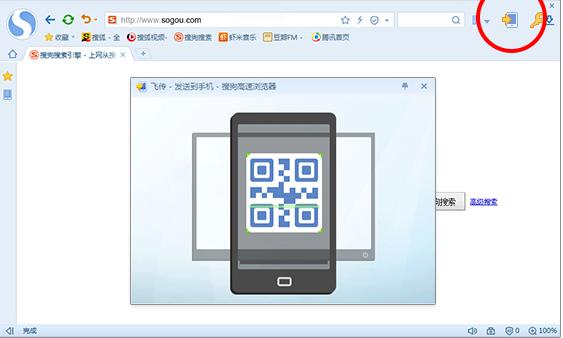 搜狗手机浏览器飞传怎么用