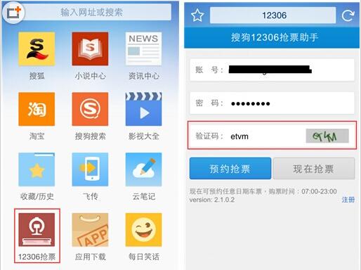 搜狗手机浏览器抢票软件用法介绍