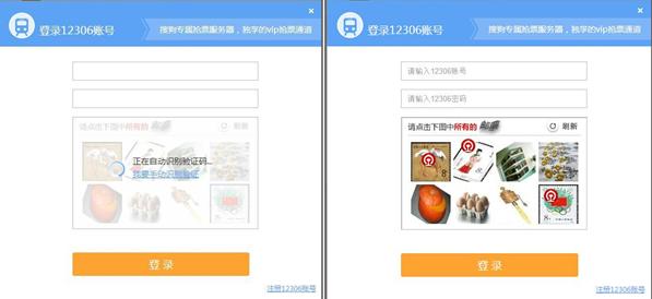 12306新版验证码识别浏览器软件推荐