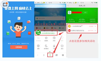 360手机浏览器免流量免费上网设置图示