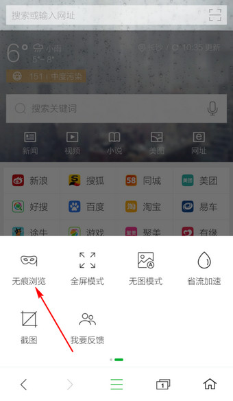 360手机浏览器上网无痕模式开启步骤
