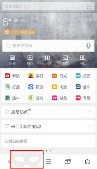 360手机浏览器上网无痕模式开启步骤