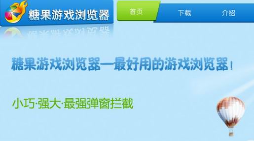 糖果游戏浏览器官方下载2.59版安装