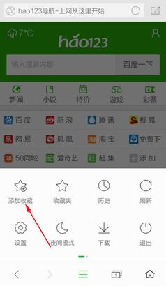 360手机浏览器主页设置教程