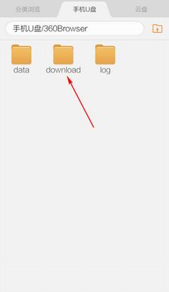 360手机浏览器下载的文件在哪里查看