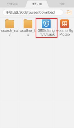 360手机浏览器下载的文件在哪里查看