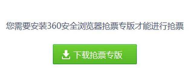 360抢票三代浏览器 7.1.1官方版