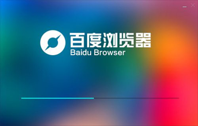 百度浏览器2017官方下载电脑版