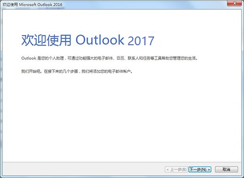 microsoft outlook邮箱