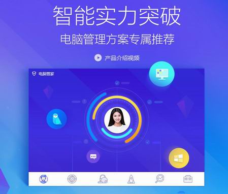 电脑管家2017最新版