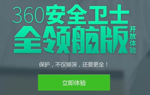 360安全卫士领航版