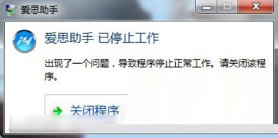 电脑爱思助手打不开怎么办 爱思助手刷机停止操作解决办法