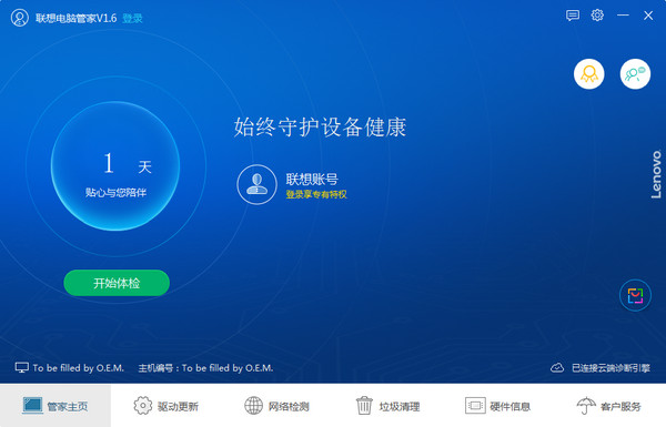 联想电脑管家官网怎么下载正式版v1.7