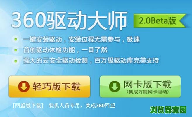 360驱动大师万能网卡版官方怎么下载2017