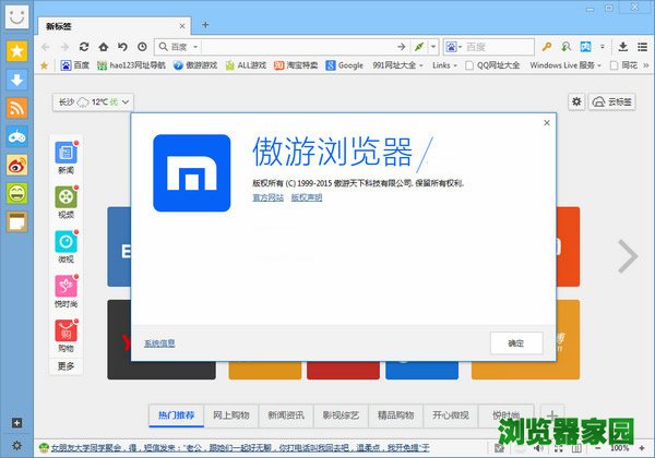 傲游浏览器绿色自由版免安装V5.0.1.3