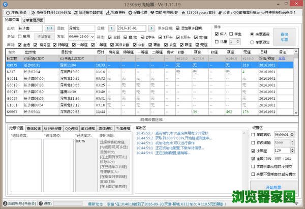 12306分流抢票软件手机版官方怎么下载v1.11.28