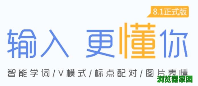 搜狗拼音输入法怎么下载电脑版8.1正式版