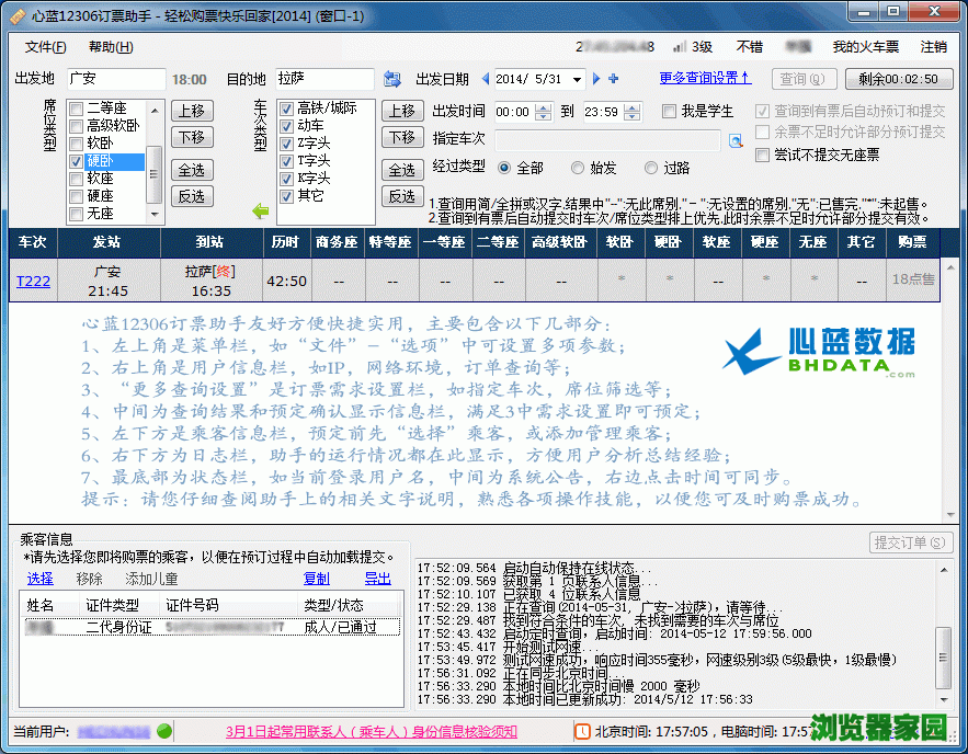 心蓝12306订票助手怎么下载2017官网怎么下载