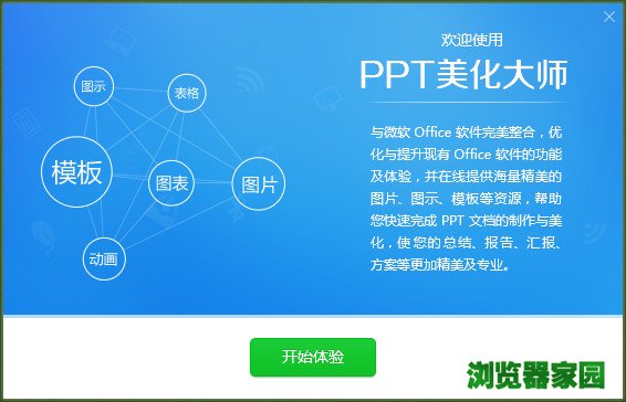 ppt美化大师怎么下载官方怎么下载