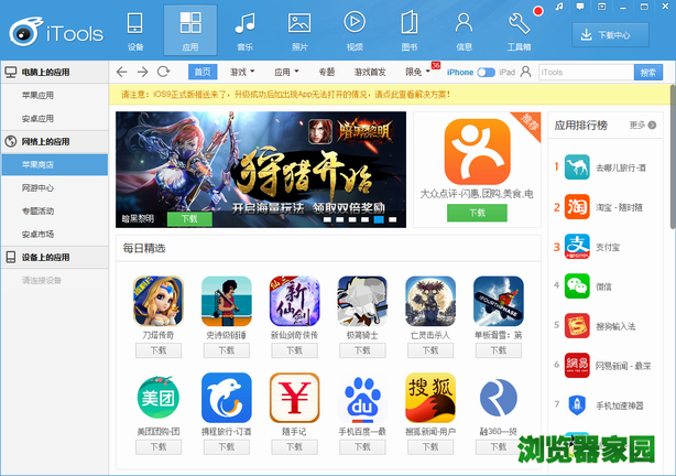 itools官方怎么下载最新版本4.1.4.8