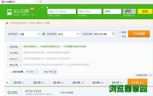 2017年春运火车票抢票软件360三代下载