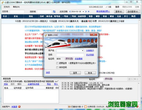 心蓝12306订票助手怎么下载官网最新版v1.0.0.2676