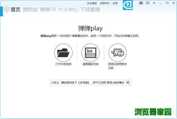 弹弹play播放器怎么下载绿色版6.5.1