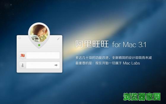 阿里旺旺mac官方怎么下载2017