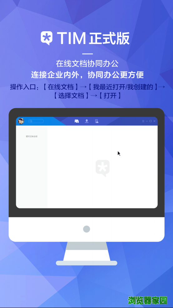 腾讯TIM官方怎么下载PC最新版