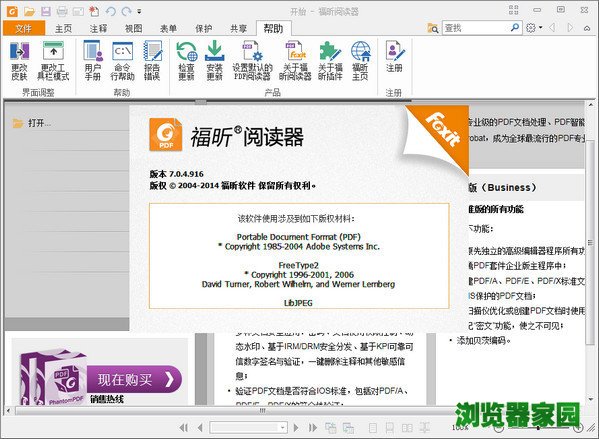 福昕pdf阅读器怎么下载2018官网免费怎么下载