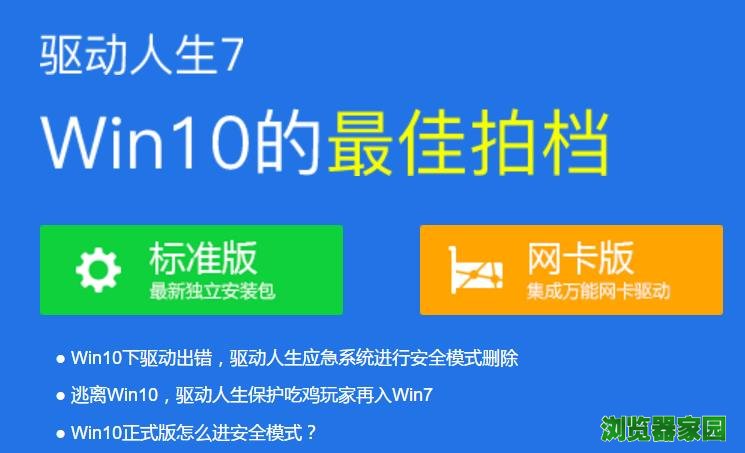 驱动人生万能网卡版官方怎么下载2018