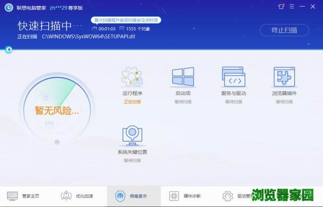 联想电脑管家杀毒软件怎么下载2018正式版