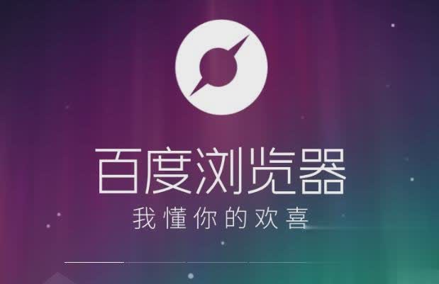 手机百度浏览器2018官方版下载