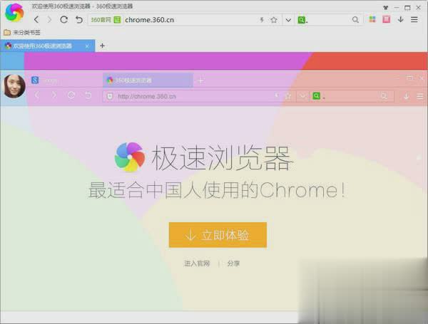 360极速浏览器下载2018官方下载