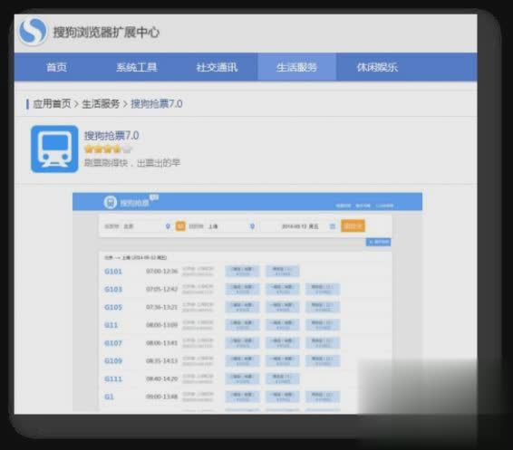 春运抢票软件2018搜狗浏览器下载
