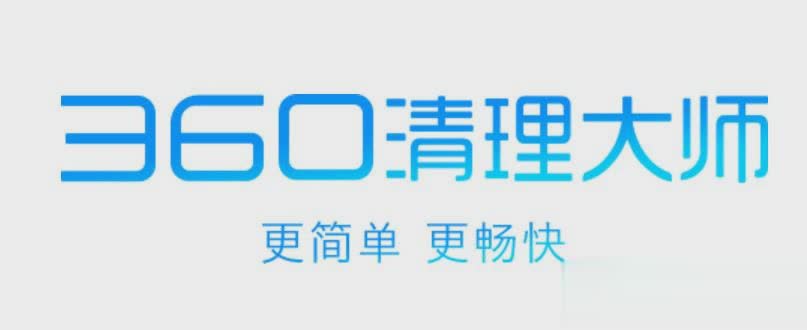 360清理大师电脑版官方怎么下载2018