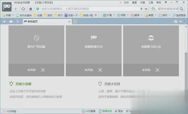 360安全浏览器无痕版下载2018