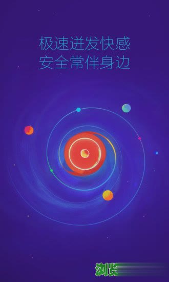 下载360手机浏览器并安装软件