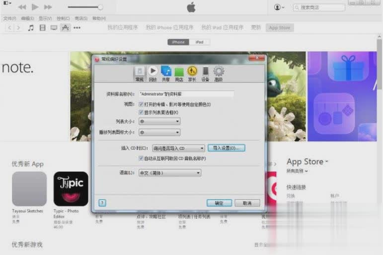 itunes32位官方怎么下载中文版