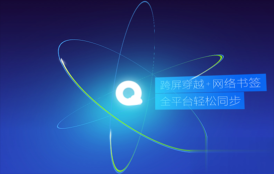 qq 浏览器 for mac官方下载V4.4版