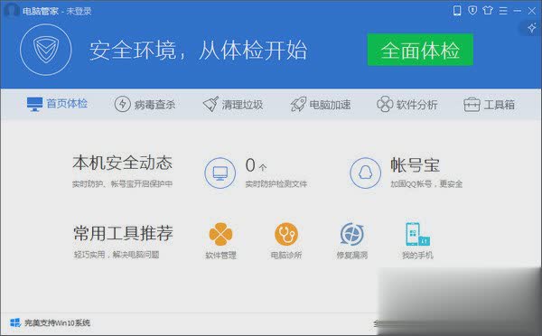 qq管家官方怎么下载2018最新版