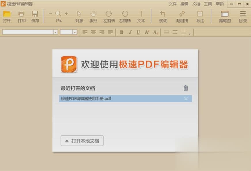 极速pdf阅读器官方怎么下载2019免费怎么下载