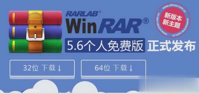 winrar zip解压软件怎么下载官网免费64位 32位