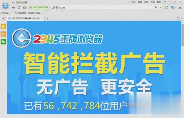 2345王牌浏览器下载2019最新版