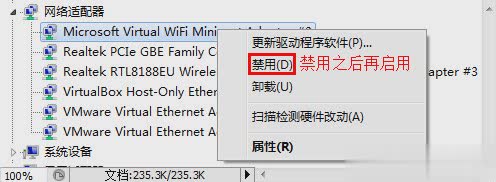 wifi共享大师开启wifi发射功能失败怎么办