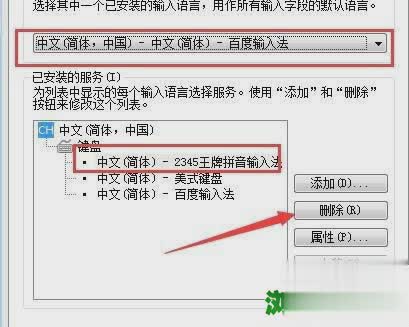 2345王牌输入法如何卸载彻底删除方法