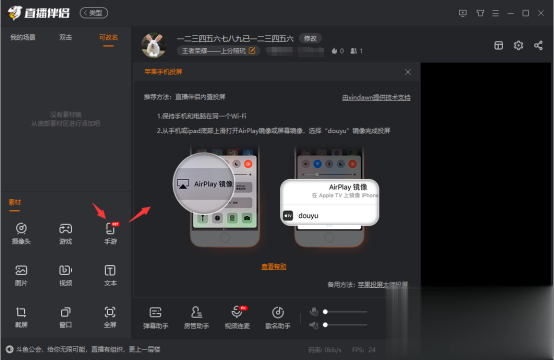 斗鱼直播伴侣投屏失败怎么设置