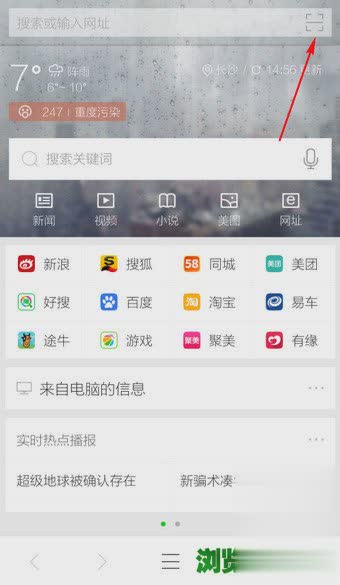 360手机浏览器怎么扫描二维码方法(图示)